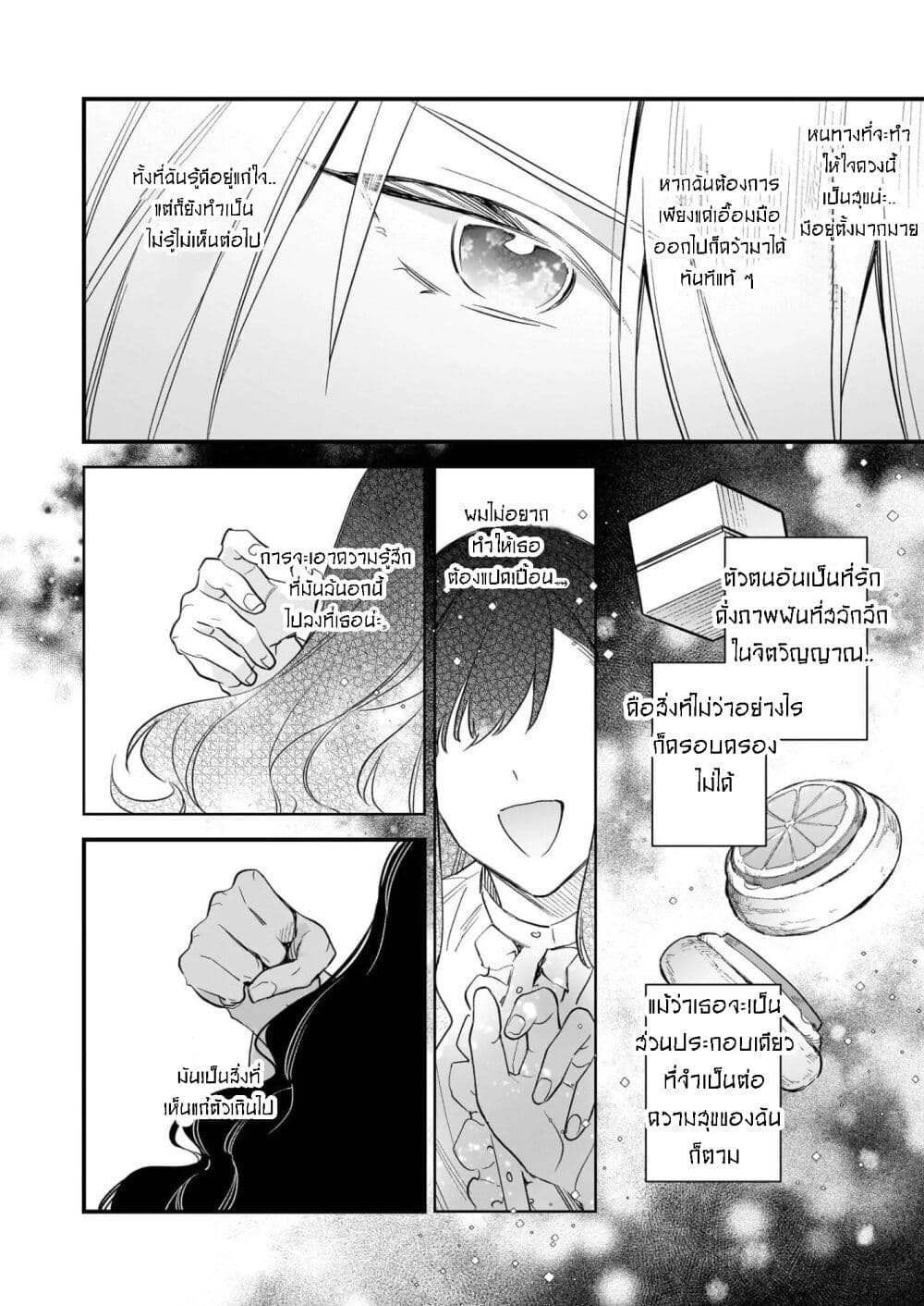 I Want to Be a Receptionist of The Magic World! page 11