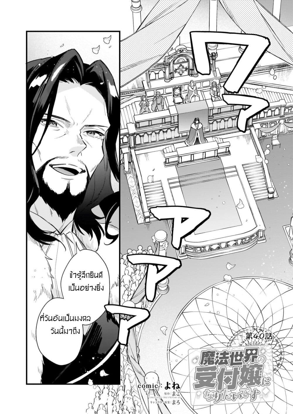 I Want to Be a Receptionist of The Magic World! page 1