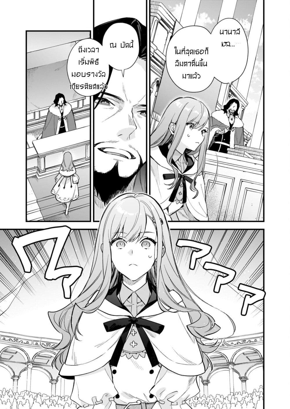I Want to Be a Receptionist of The Magic World! page 3