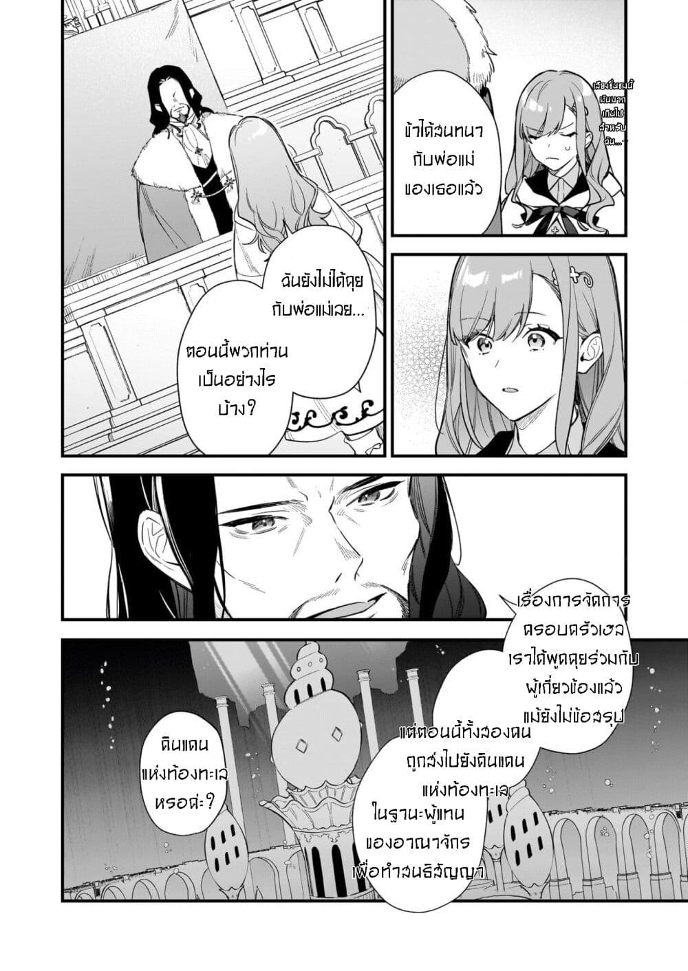 I Want to Be a Receptionist of The Magic World! page 4