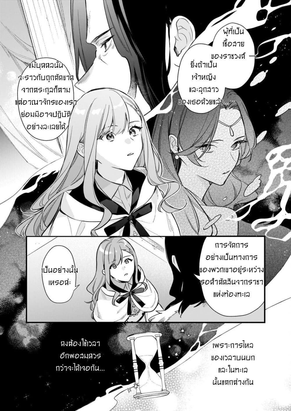 I Want to Be a Receptionist of The Magic World! page 5