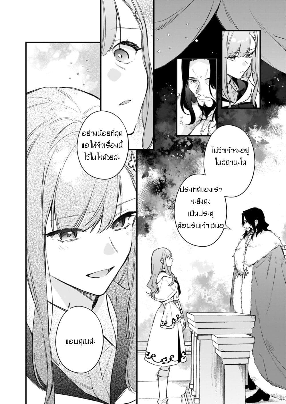 I Want to Be a Receptionist of The Magic World! page 6
