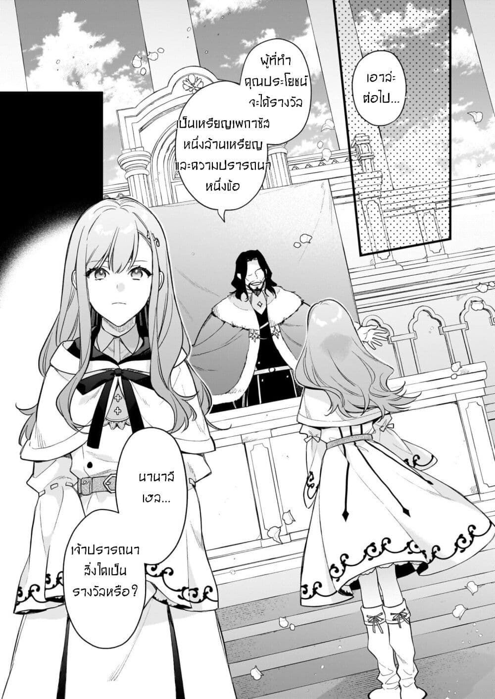 I Want to Be a Receptionist of The Magic World! page 7