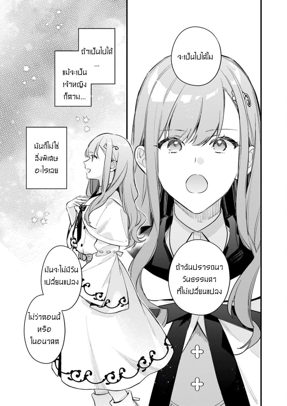 I Want to Be a Receptionist of The Magic World! page 9