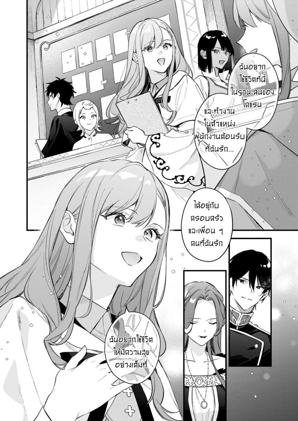 I Want to Be a Receptionist of The Magic World! page 10