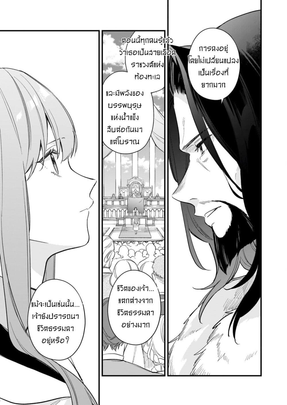 I Want to Be a Receptionist of The Magic World! page 11