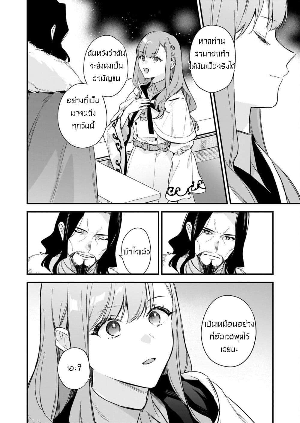 I Want to Be a Receptionist of The Magic World! page 12