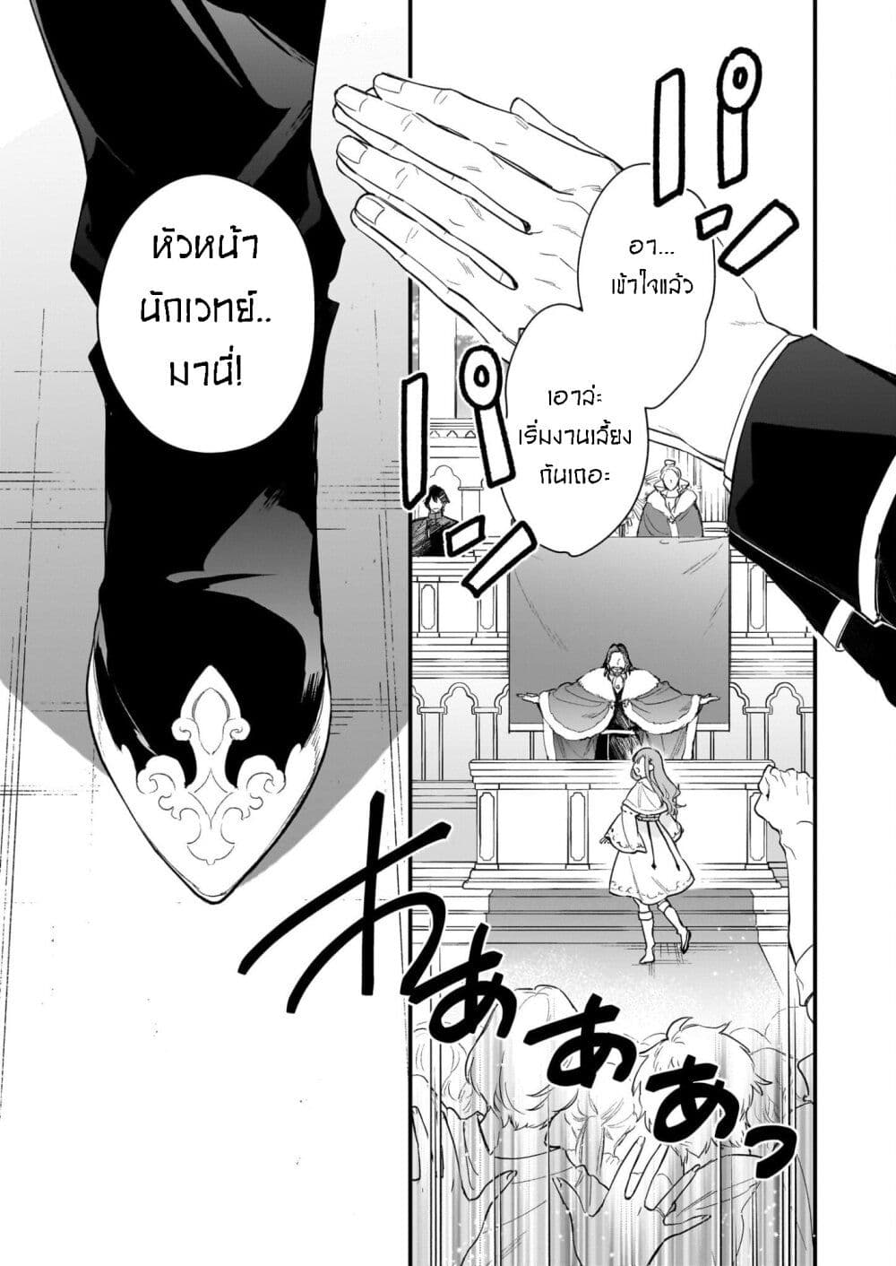 I Want to Be a Receptionist of The Magic World! page 13