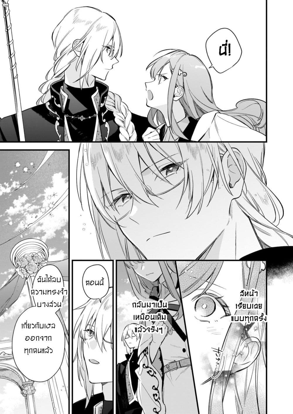 I Want to Be a Receptionist of The Magic World! page 17