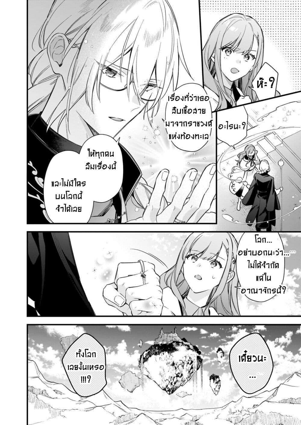 I Want to Be a Receptionist of The Magic World! page 18