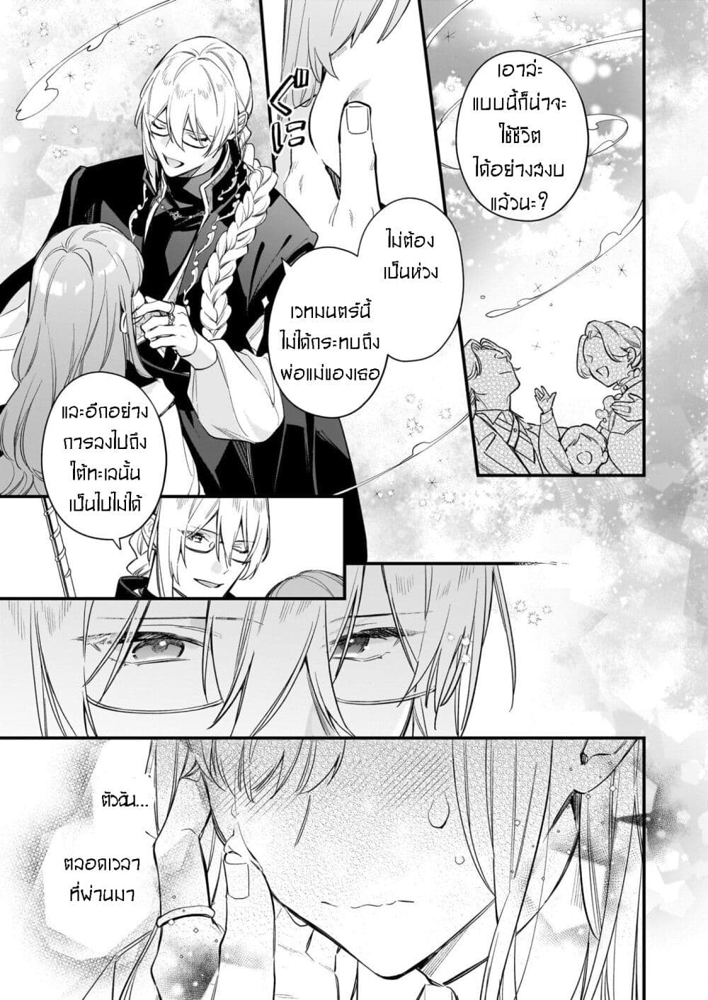 I Want to Be a Receptionist of The Magic World! page 21