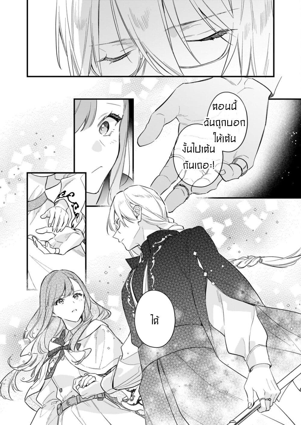 I Want to Be a Receptionist of The Magic World! page 25