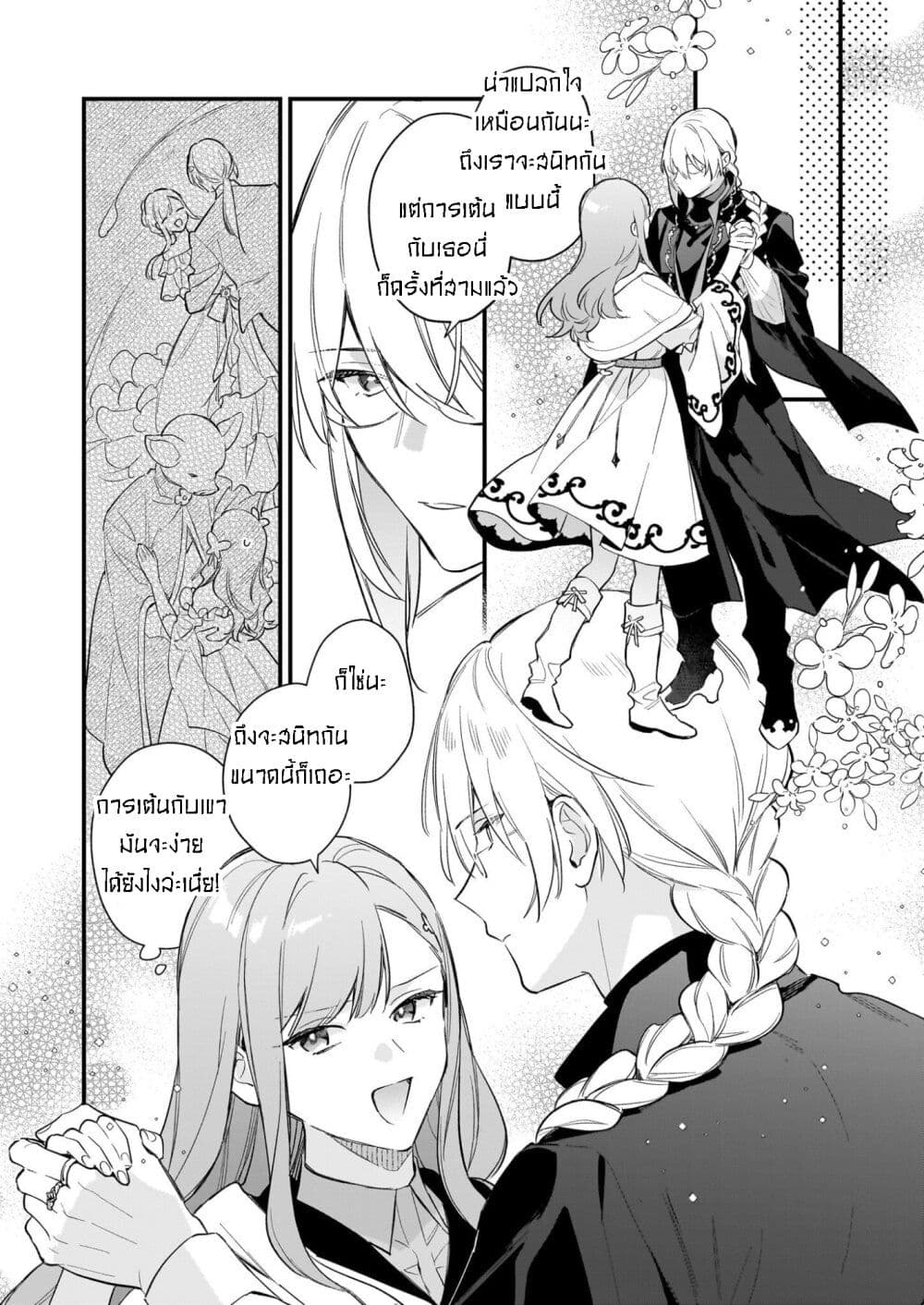 I Want to Be a Receptionist of The Magic World! page 26