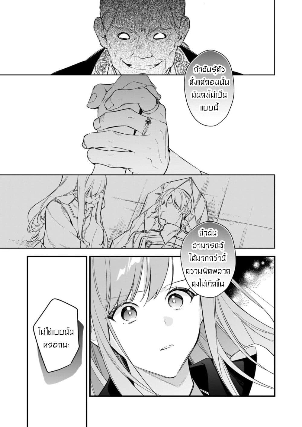 I Want to Be a Receptionist of The Magic World! page 29