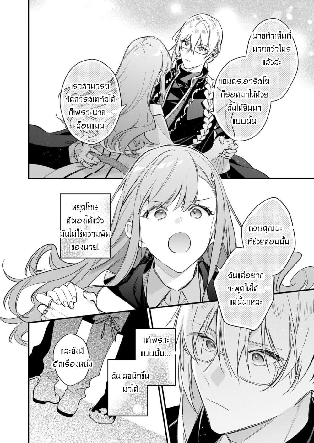 I Want to Be a Receptionist of The Magic World! page 30
