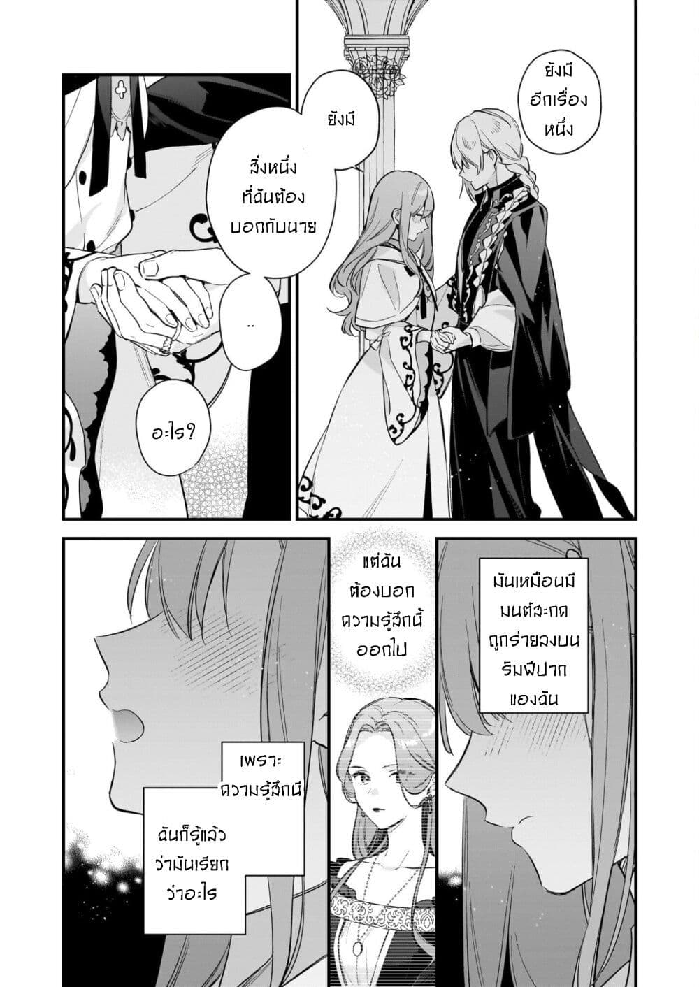 I Want to Be a Receptionist of The Magic World! page 31