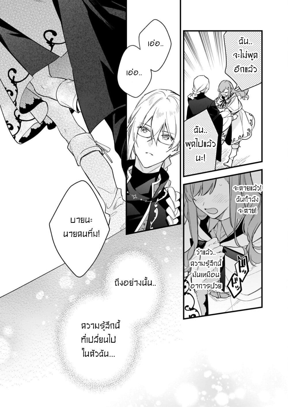 I Want to Be a Receptionist of The Magic World! page 34