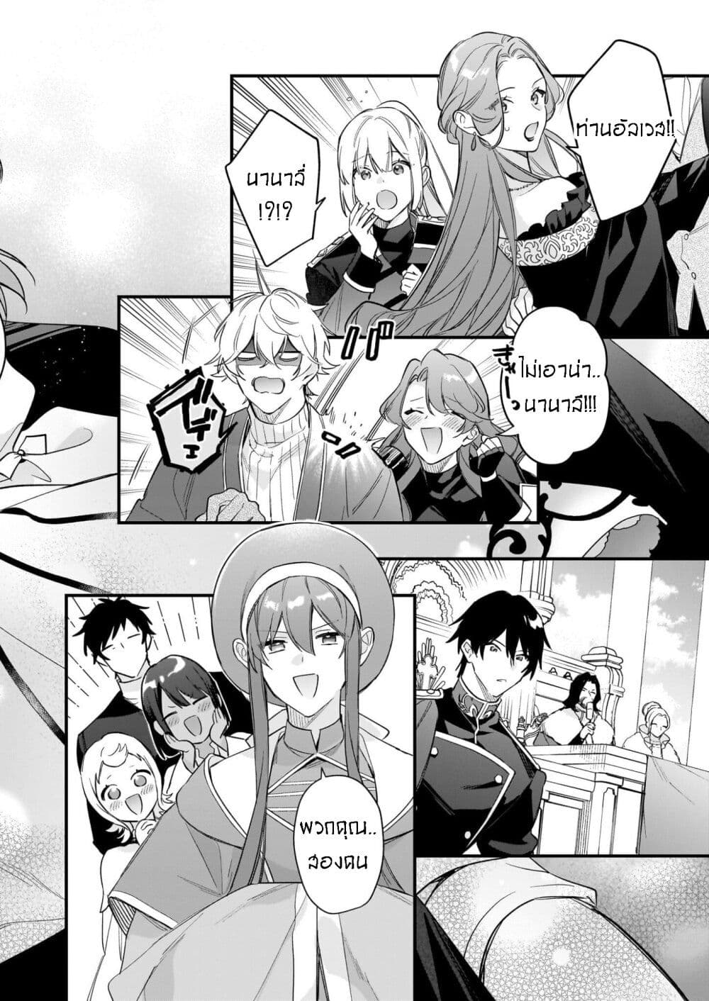 I Want to Be a Receptionist of The Magic World! page 36