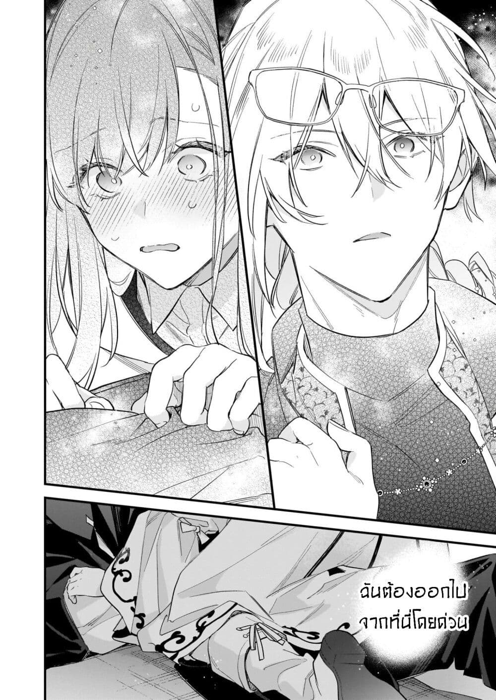 I Want to Be a Receptionist of The Magic World! page 38