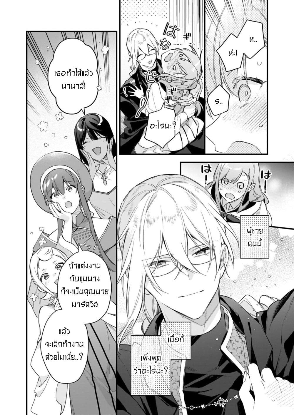 I Want to Be a Receptionist of The Magic World! page 40