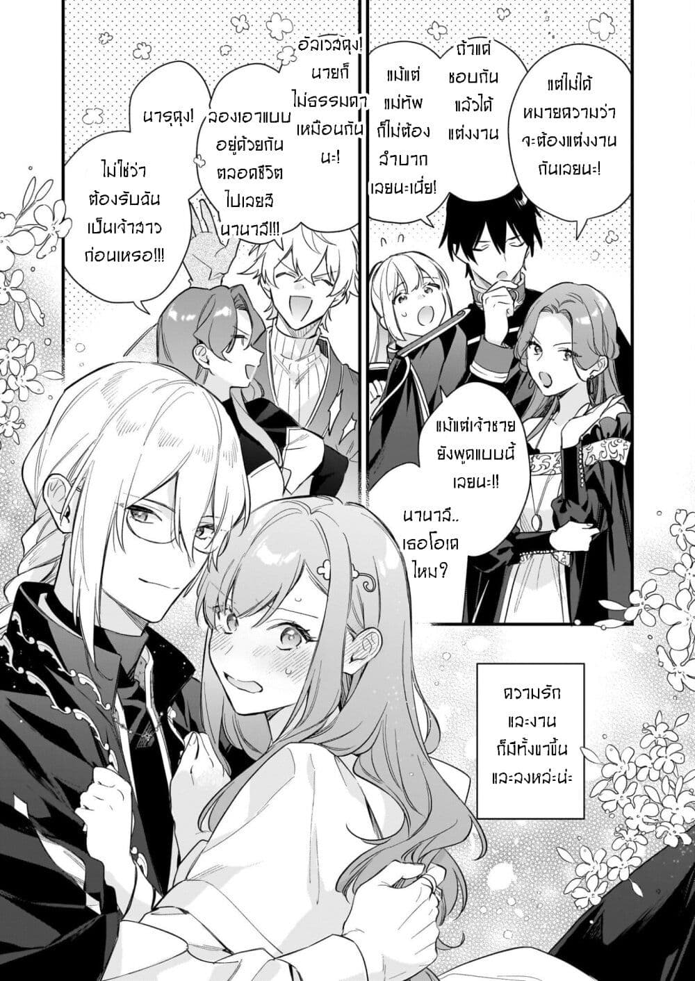 I Want to Be a Receptionist of The Magic World! page 41