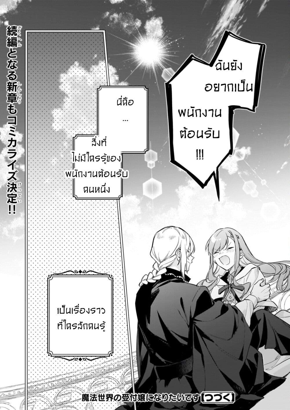 I Want to Be a Receptionist of The Magic World! page 42