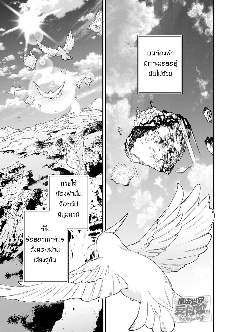 I Want to Be a Receptionist of The Magic World! page 1
