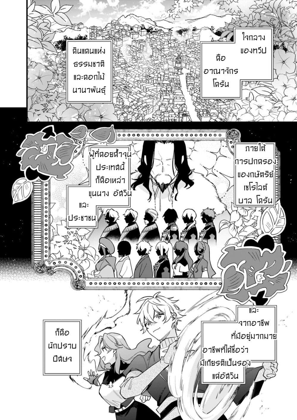 I Want to Be a Receptionist of The Magic World! page 2