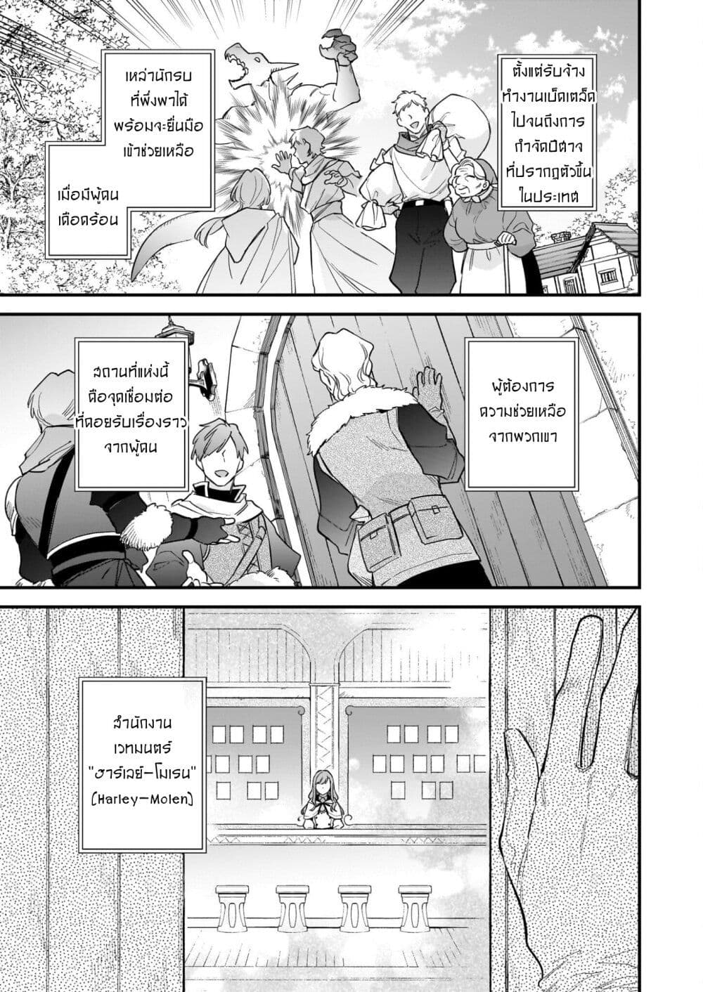 I Want to Be a Receptionist of The Magic World! page 3