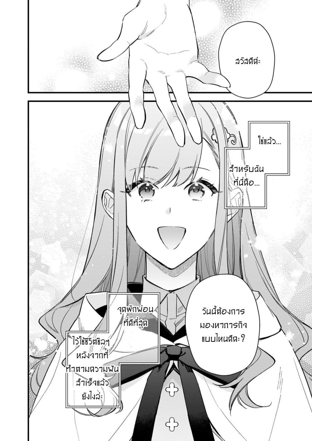I Want to Be a Receptionist of The Magic World! page 4