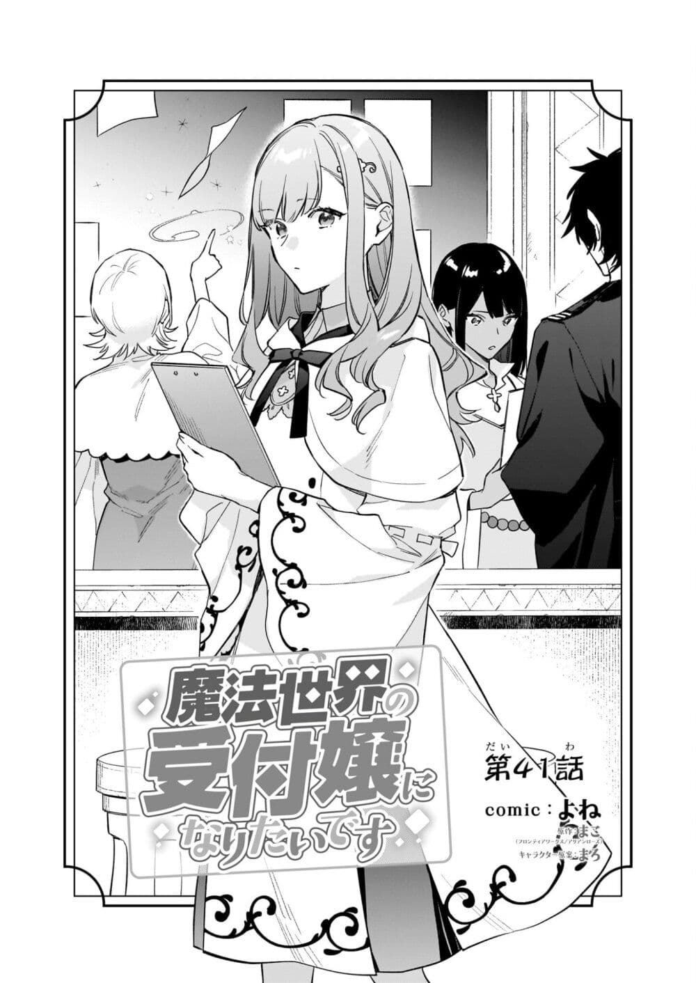 I Want to Be a Receptionist of The Magic World! page 5