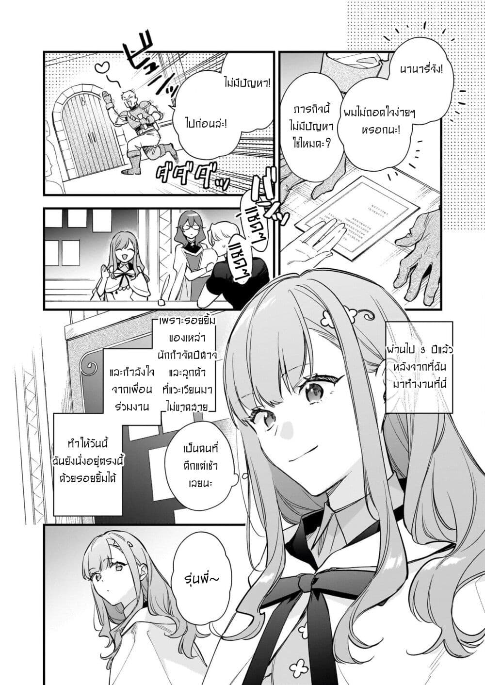I Want to Be a Receptionist of The Magic World! page 6
