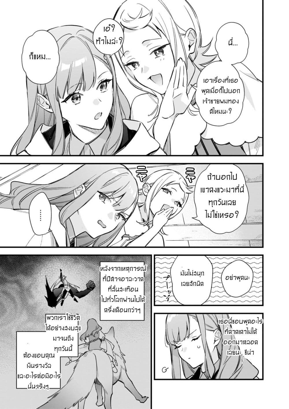 I Want to Be a Receptionist of The Magic World! page 7