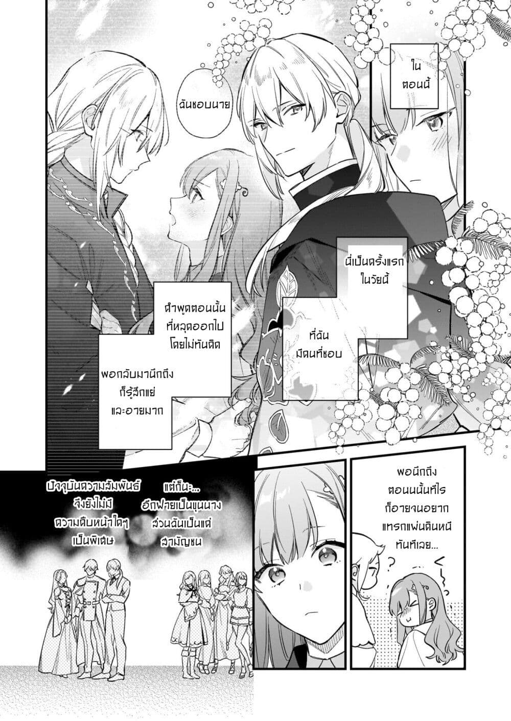 I Want to Be a Receptionist of The Magic World! page 8