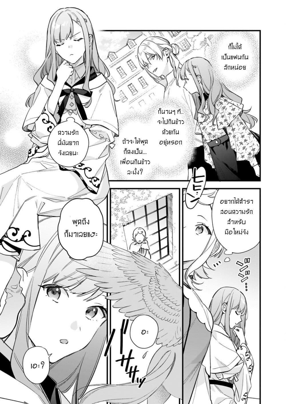 I Want to Be a Receptionist of The Magic World! page 9