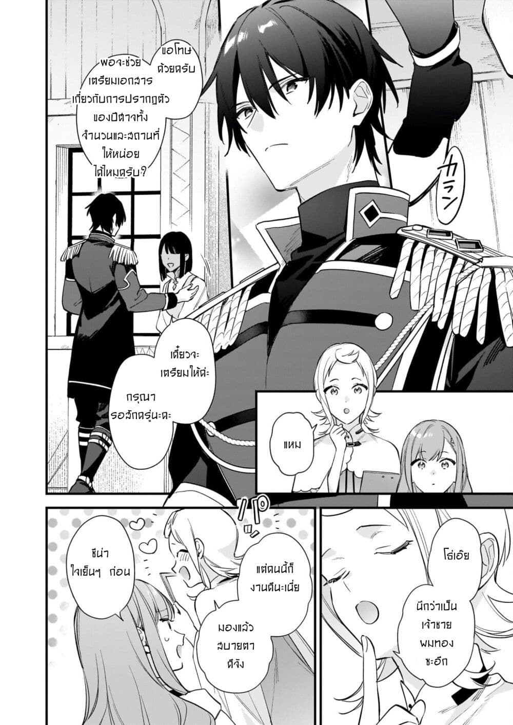 I Want to Be a Receptionist of The Magic World! page 10
