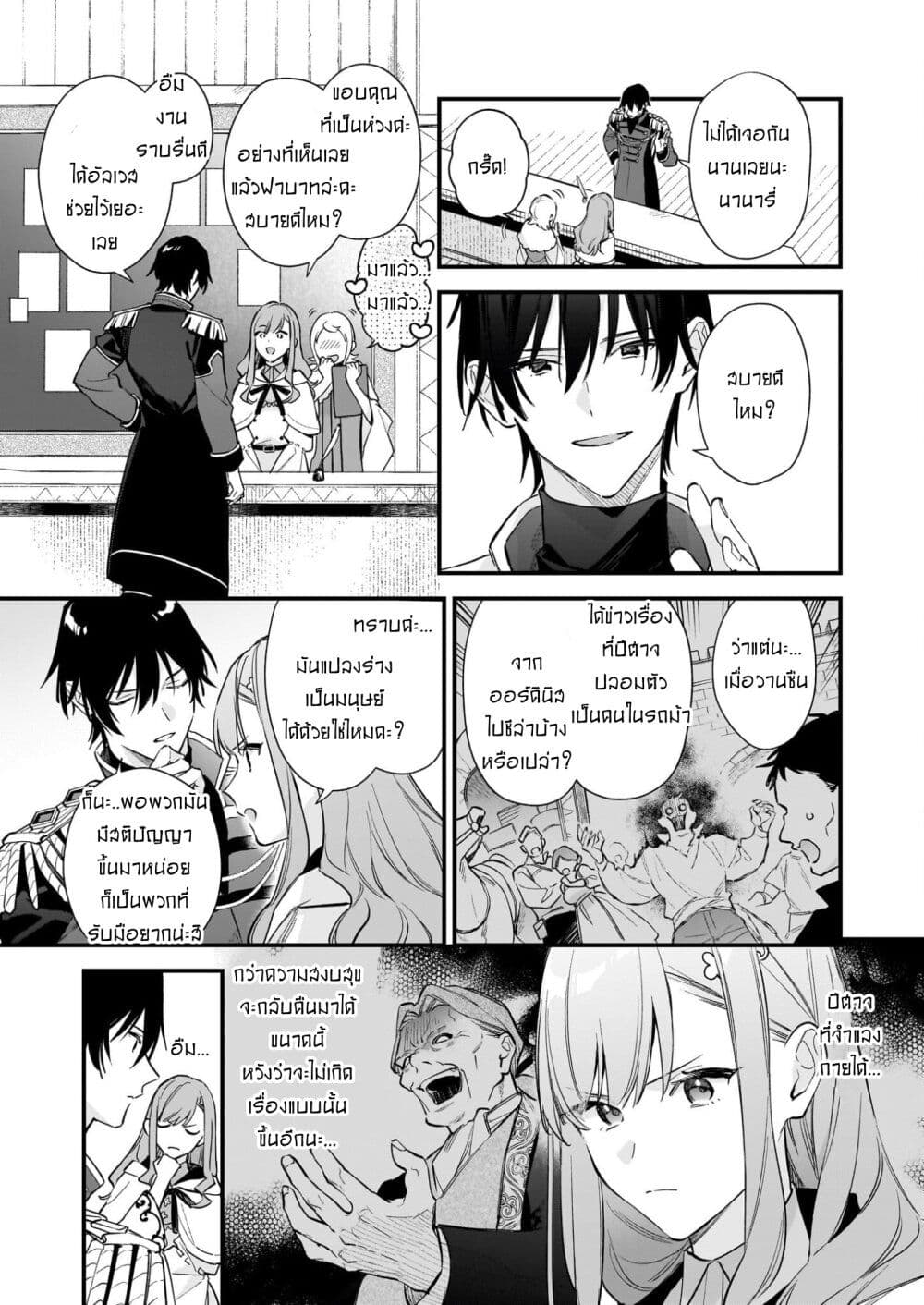 I Want to Be a Receptionist of The Magic World! page 11