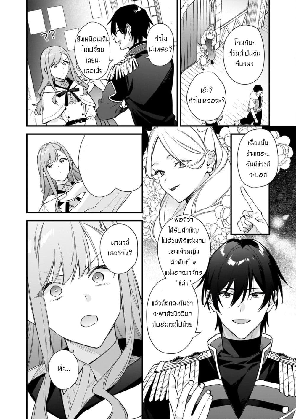 I Want to Be a Receptionist of The Magic World! page 12