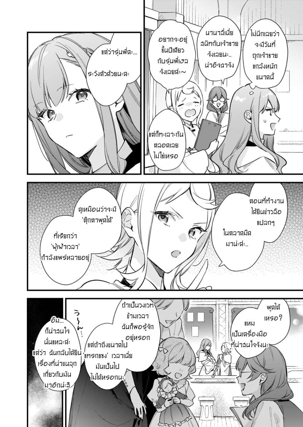 I Want to Be a Receptionist of The Magic World! page 14