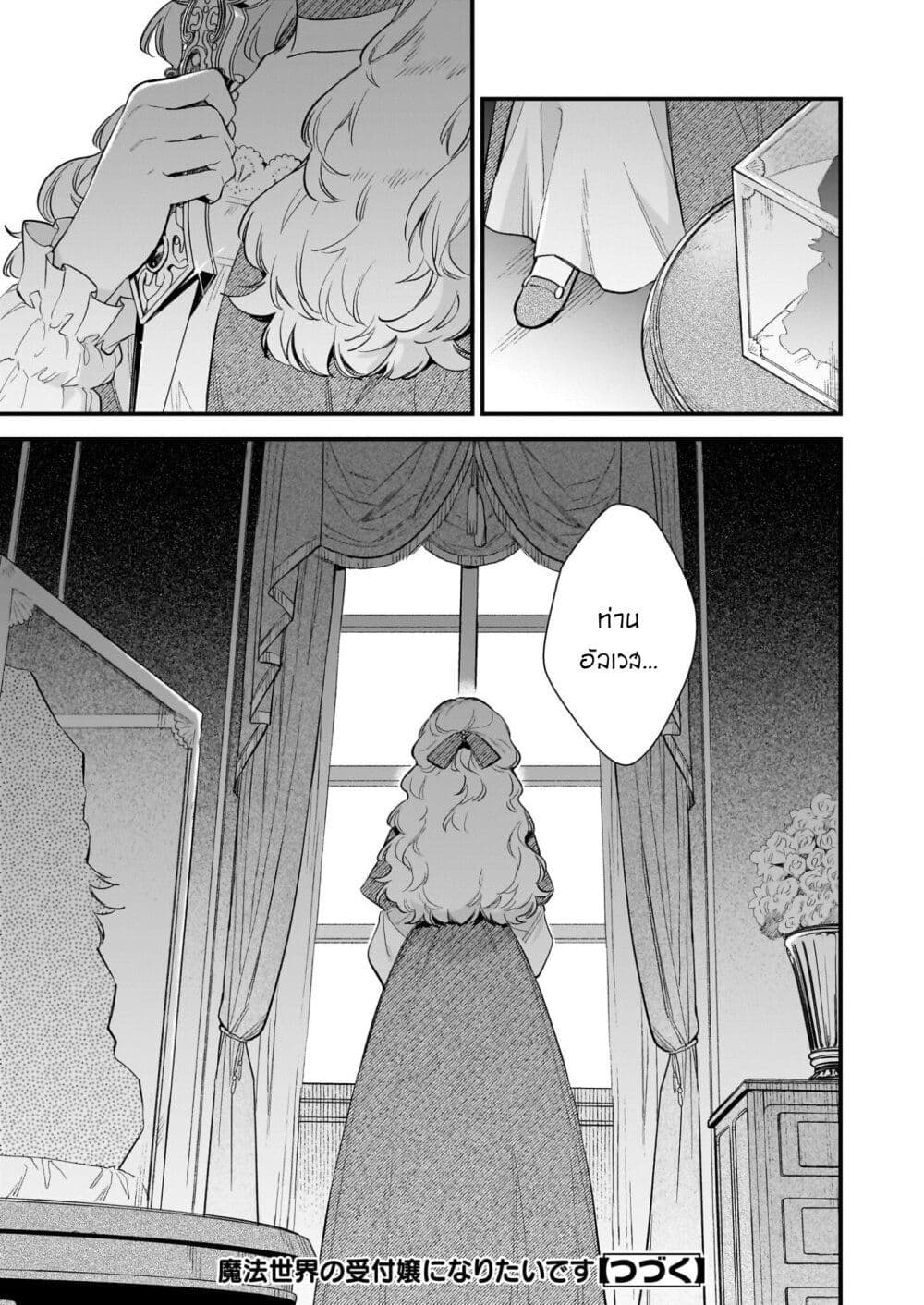 I Want to Be a Receptionist of The Magic World! page 17
