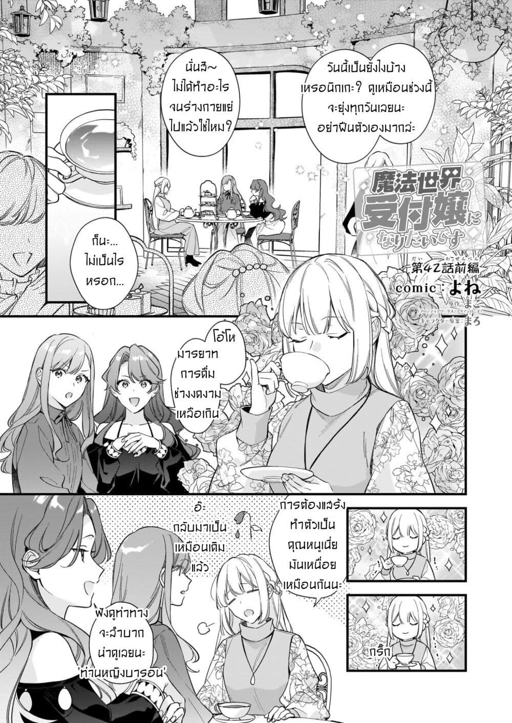 I Want to Be a Receptionist of The Magic World! page 1