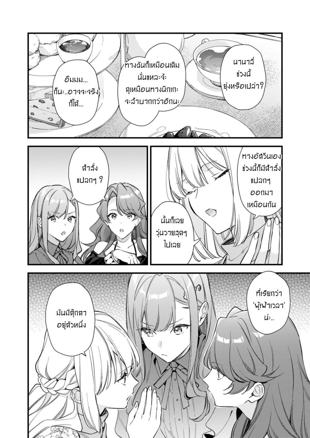 I Want to Be a Receptionist of The Magic World! page 2