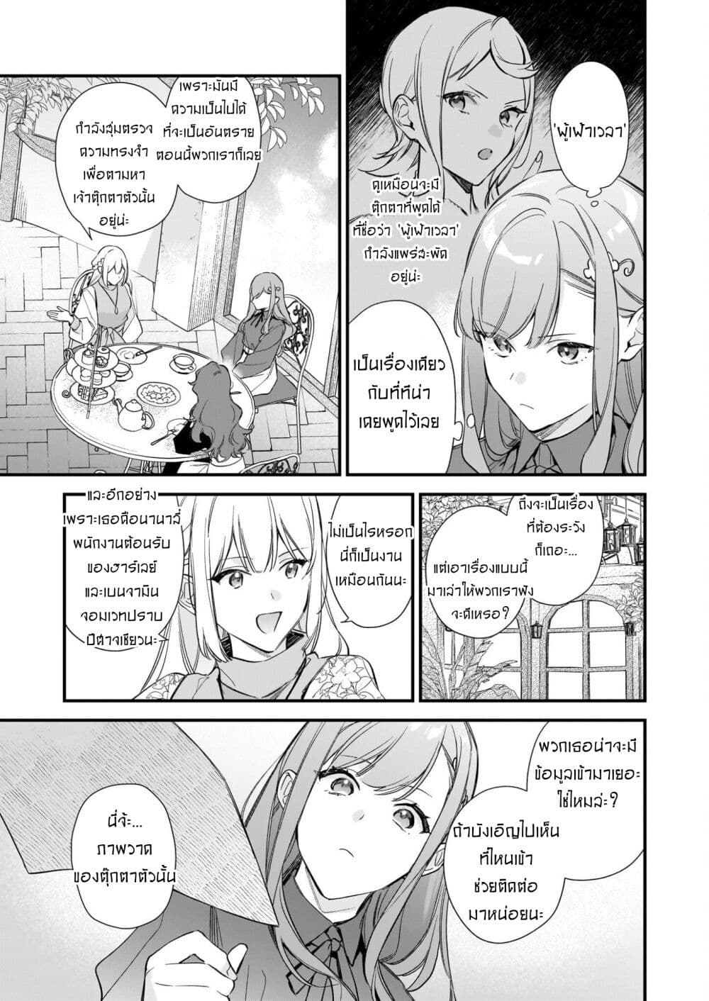 I Want to Be a Receptionist of The Magic World! page 3