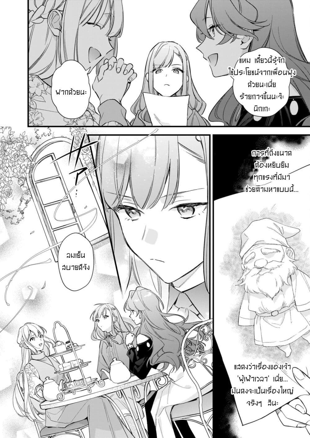 I Want to Be a Receptionist of The Magic World! page 4