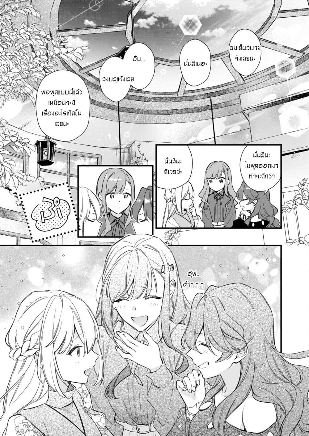 I Want to Be a Receptionist of The Magic World! page 5