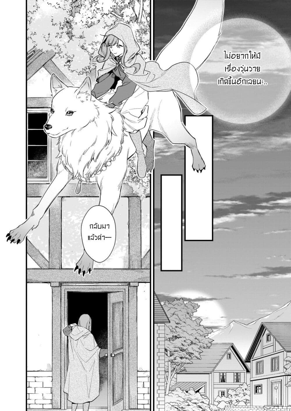 I Want to Be a Receptionist of The Magic World! page 6