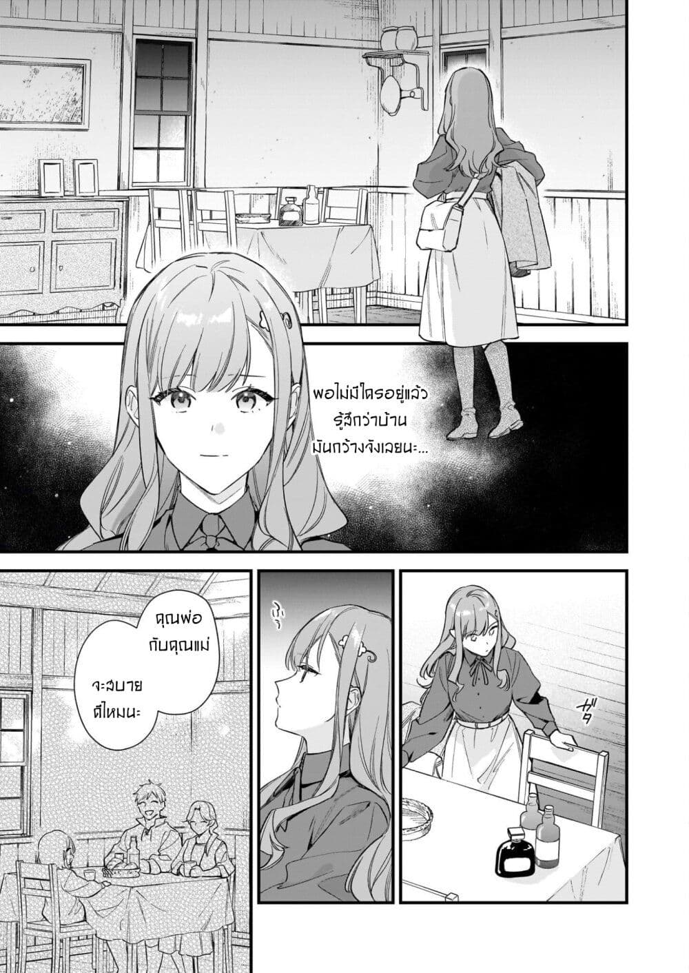 I Want to Be a Receptionist of The Magic World! page 7