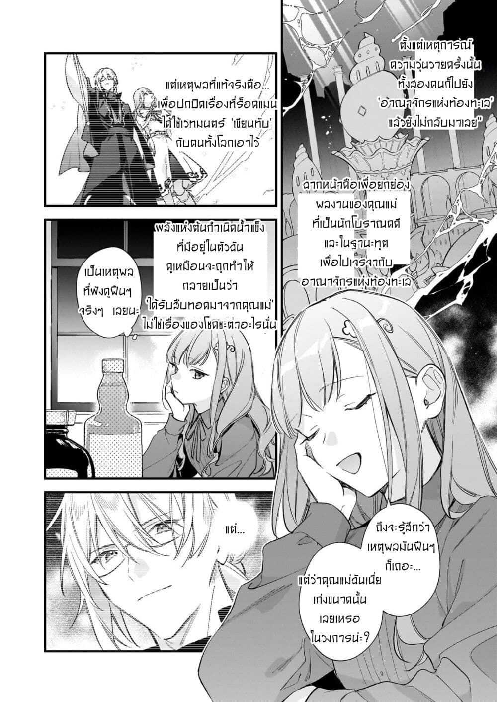 I Want to Be a Receptionist of The Magic World! page 8