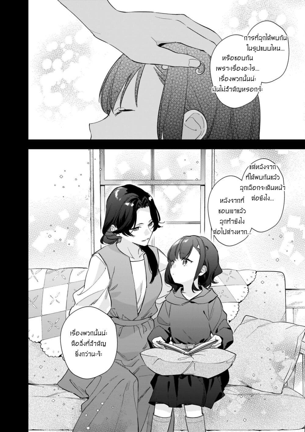 I Want to Be a Receptionist of The Magic World! page 10
