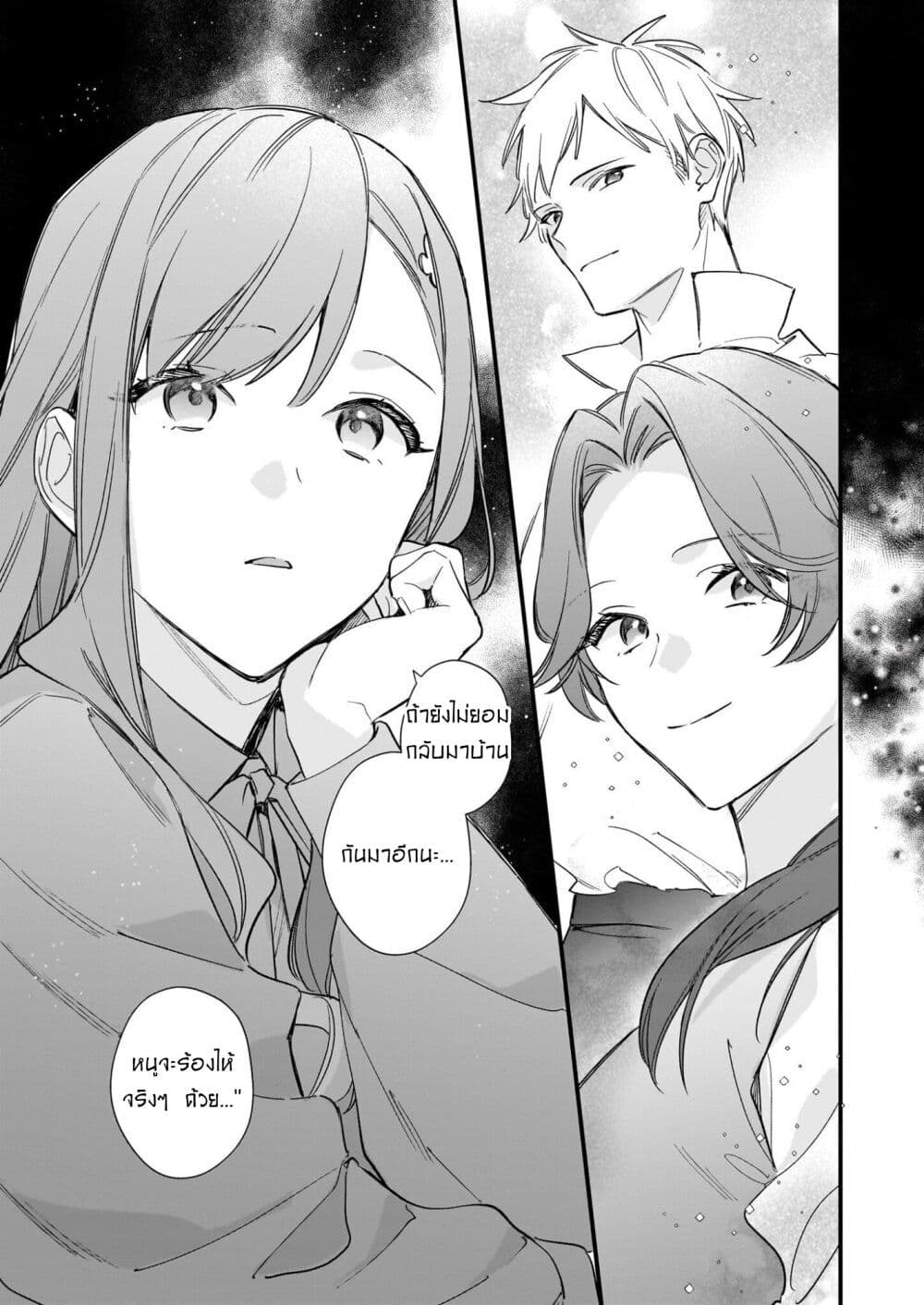 I Want to Be a Receptionist of The Magic World! page 11